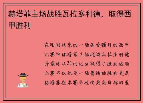 赫塔菲主场战胜瓦拉多利德，取得西甲胜利